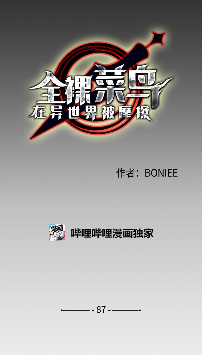 87 GM处理组15