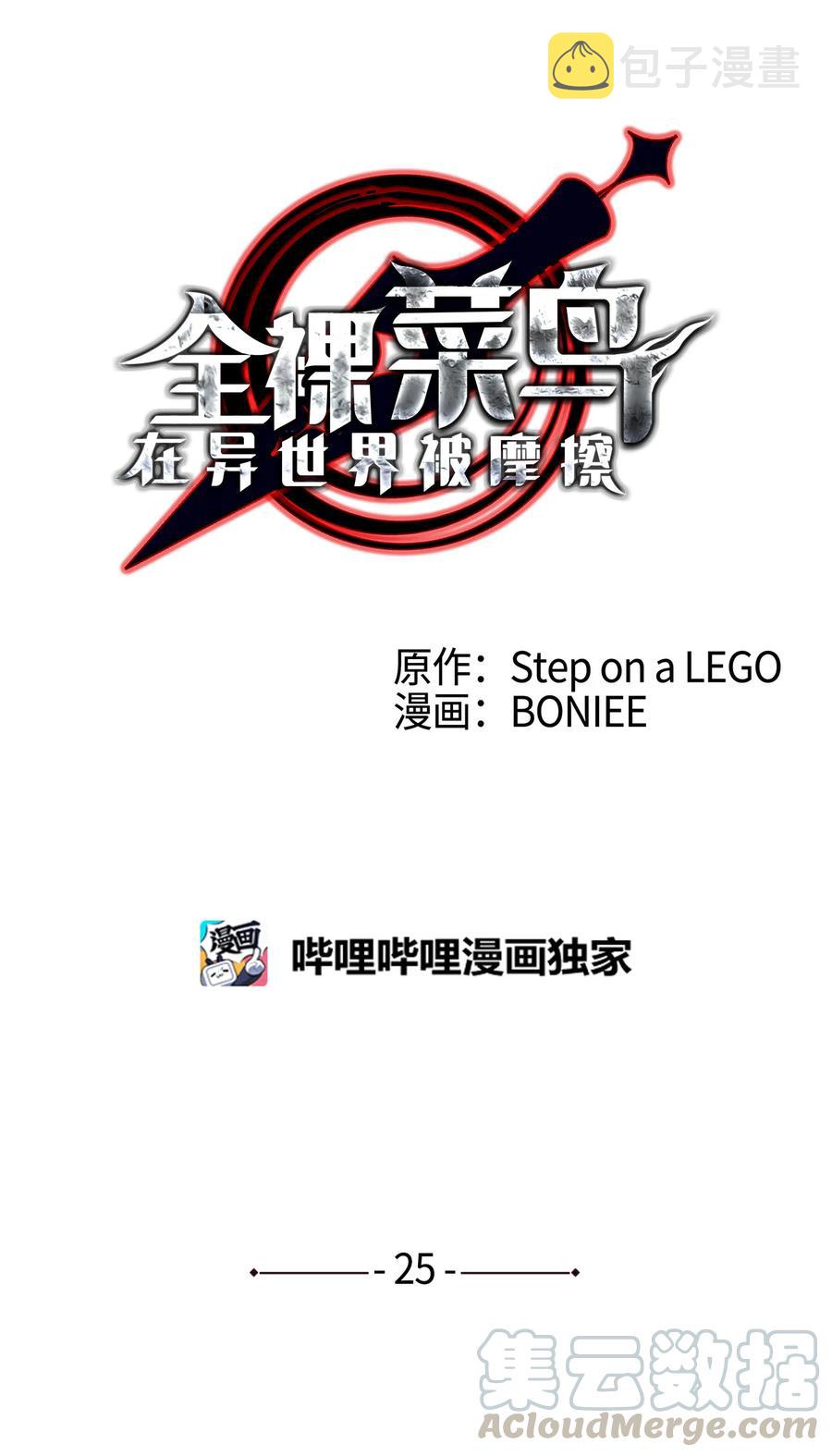 25 他不是废物24