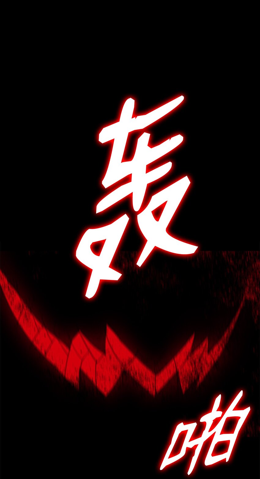82 被打哭的对手58