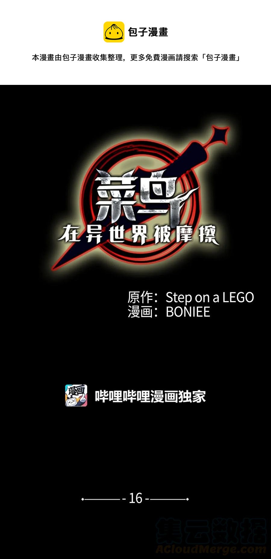 16 系列任务0