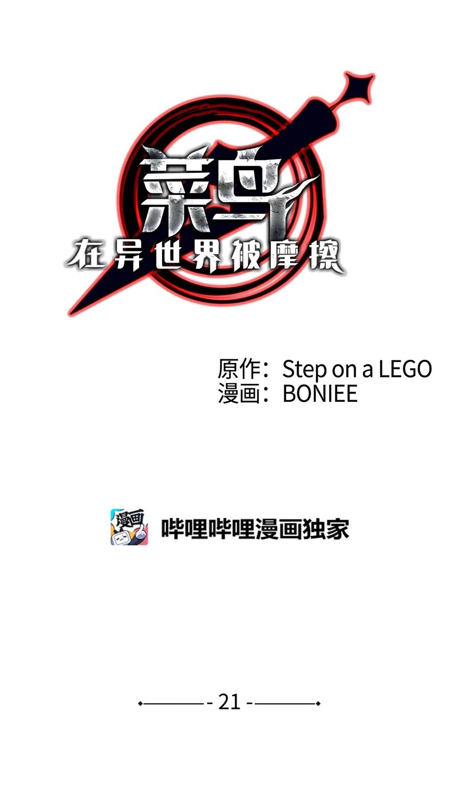 21 将计就计19