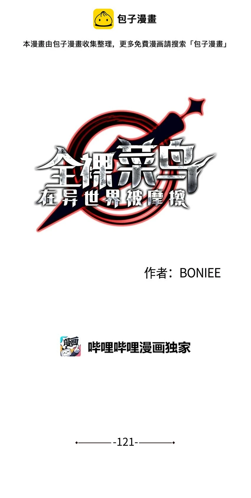 121 纳提的回归0
