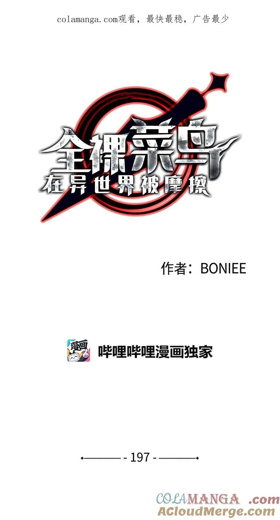 197 奖励0