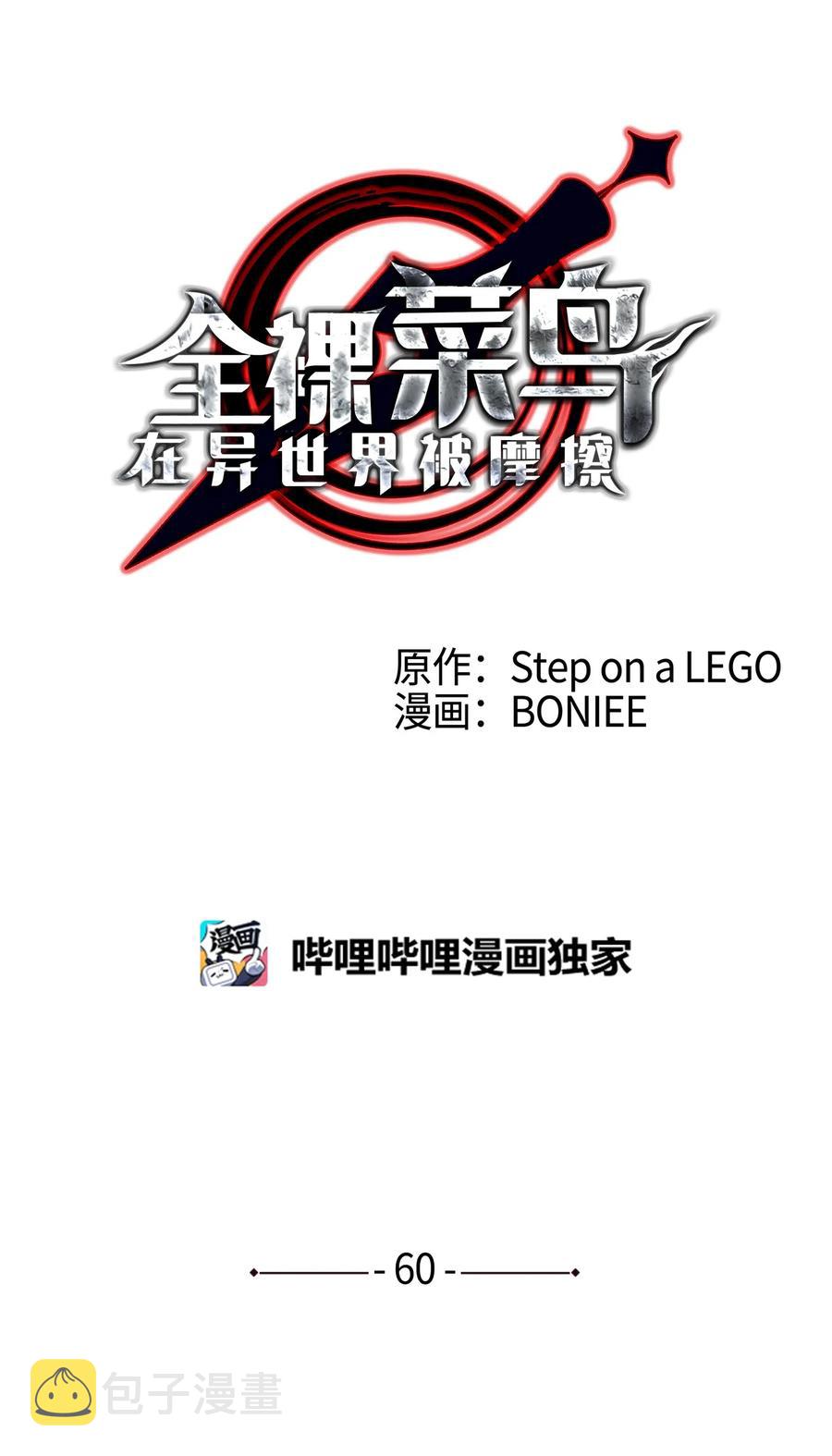 60 恶魔盛宴号10