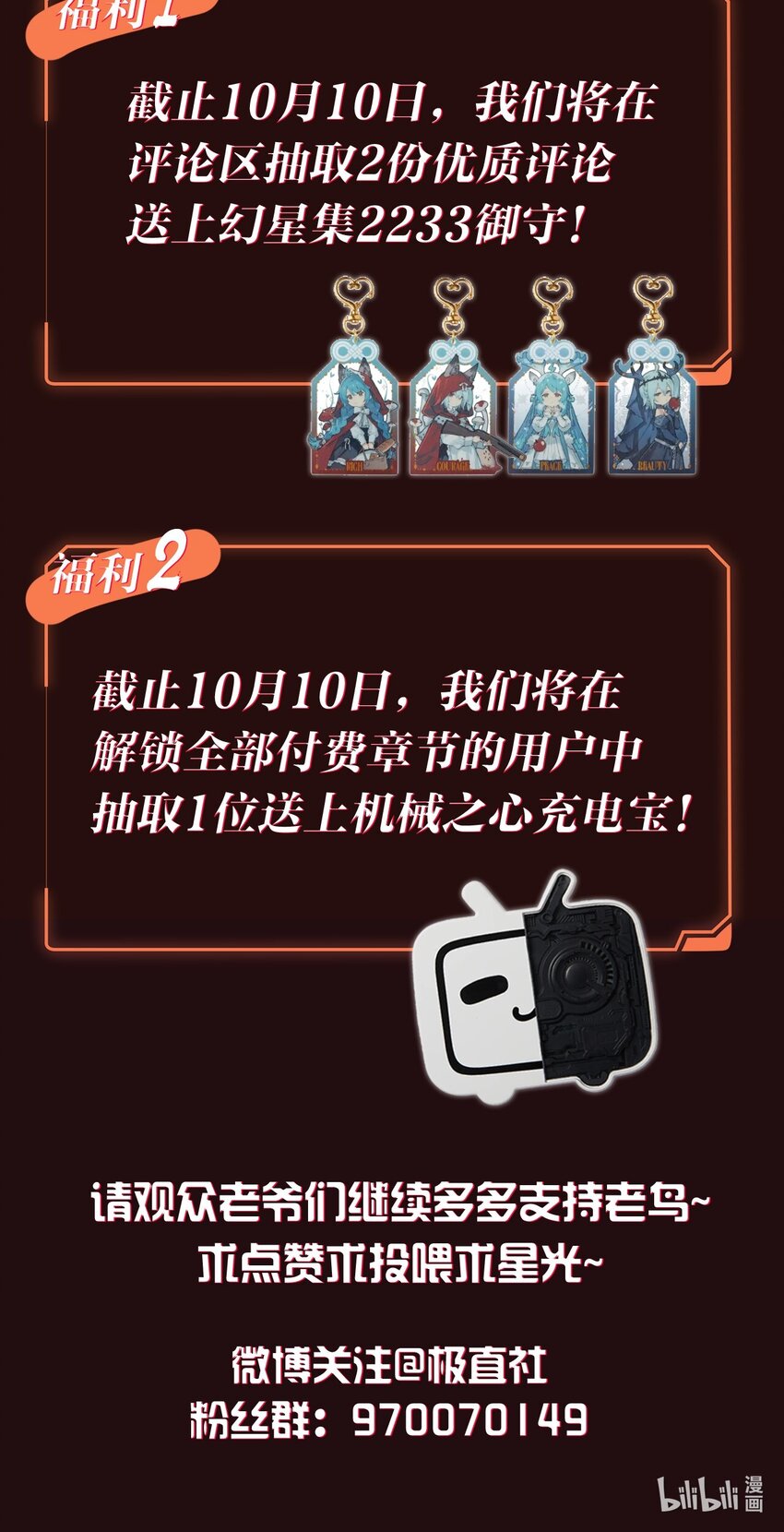 福利 送充电宝！1
