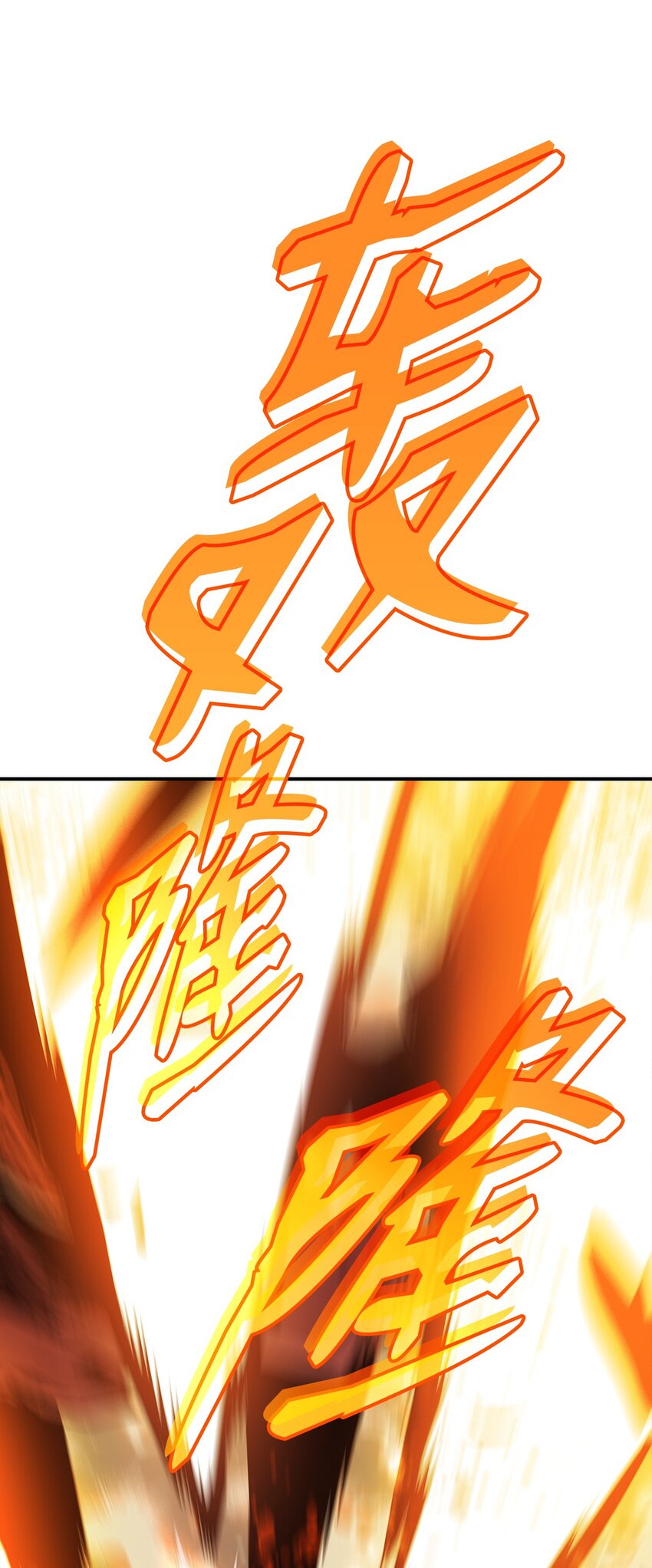 109 击退衰神65