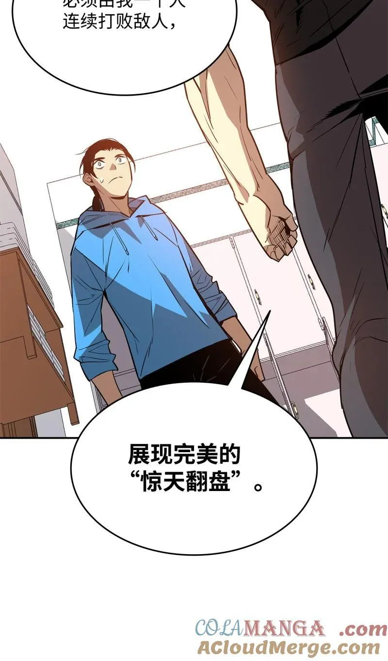 169 战术性翻盘81