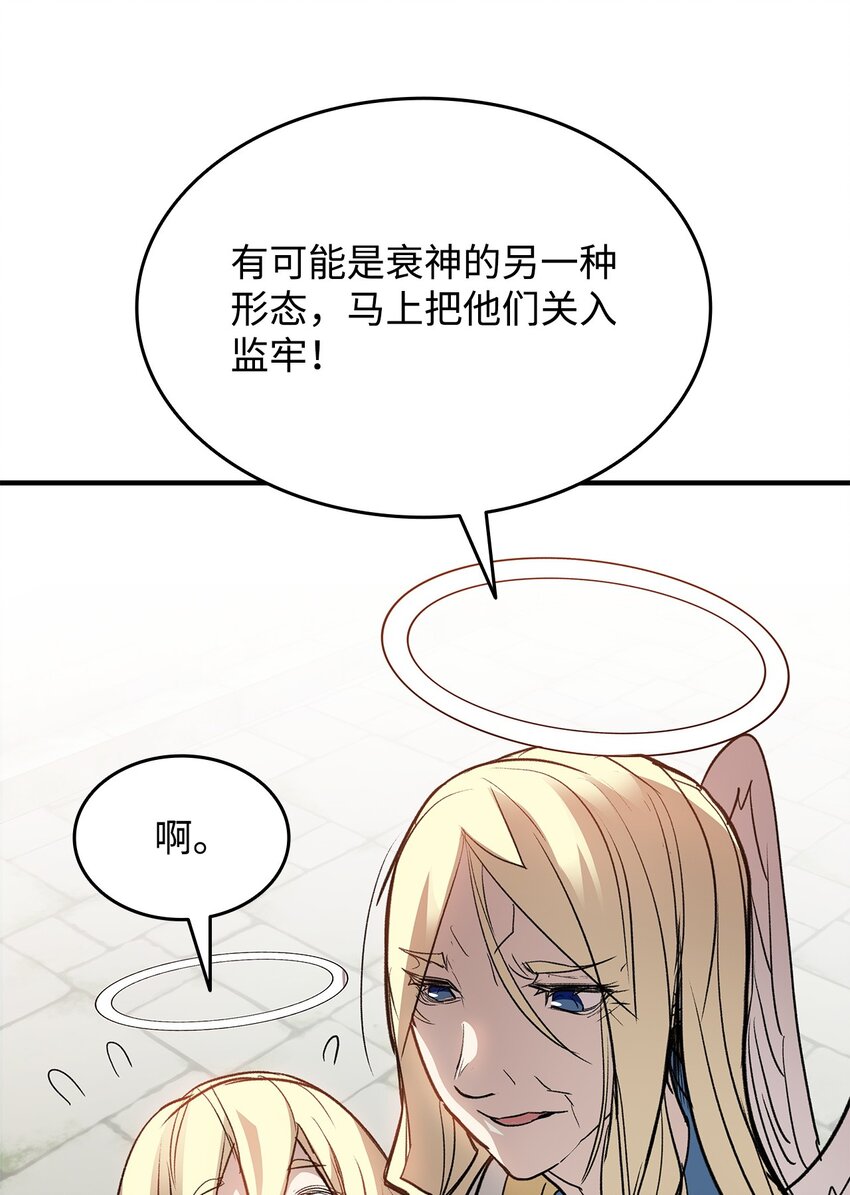 107 偶遇天使族87