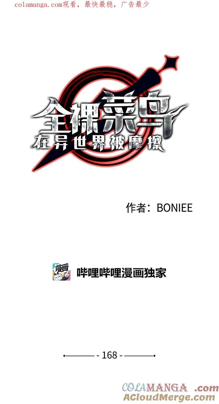 168 原版马东王0