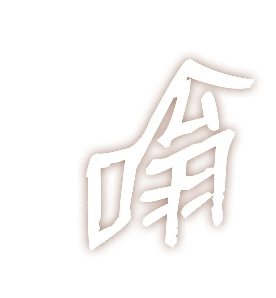 181 不利局势89