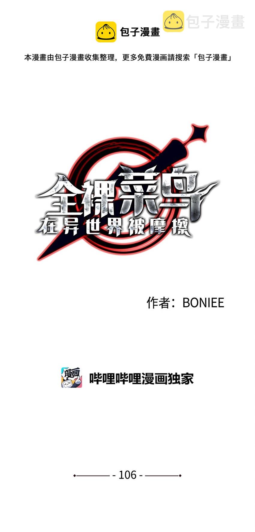 106 神奇的果子0