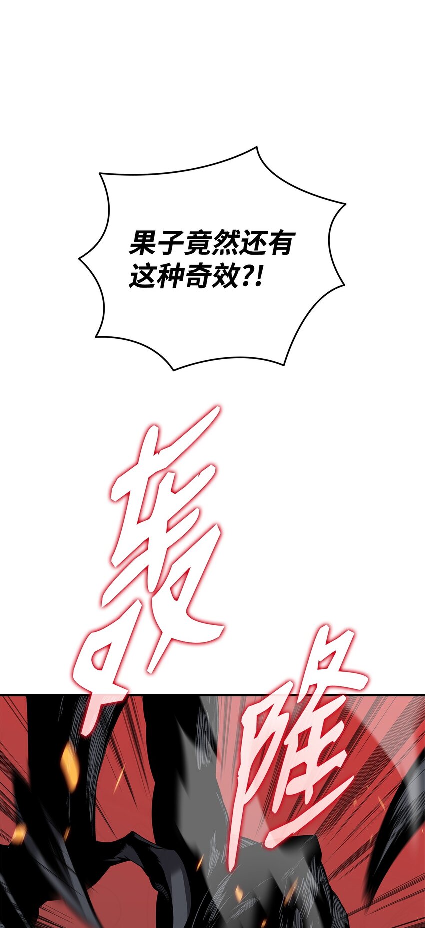 106 神奇的果子86