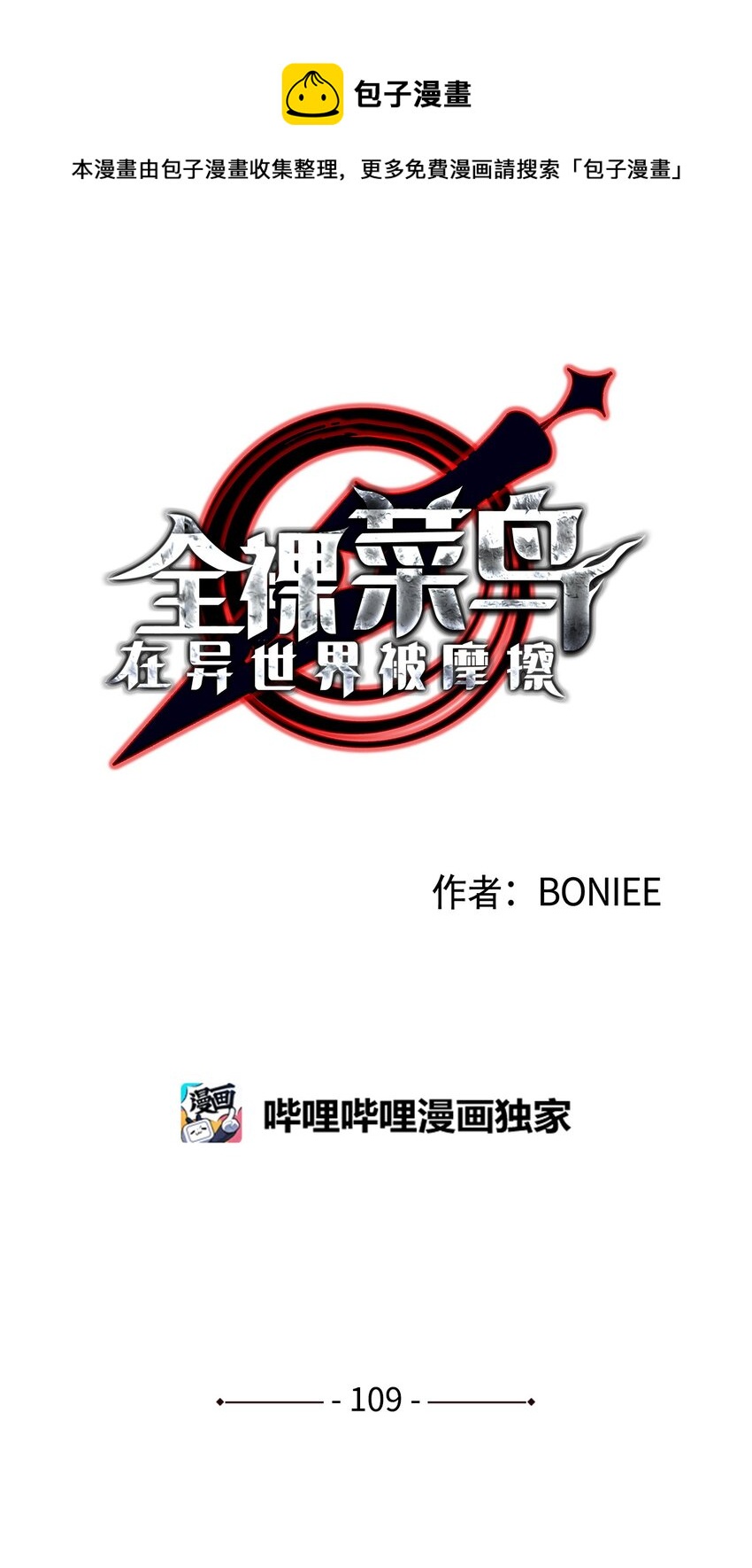 109 击退衰神0