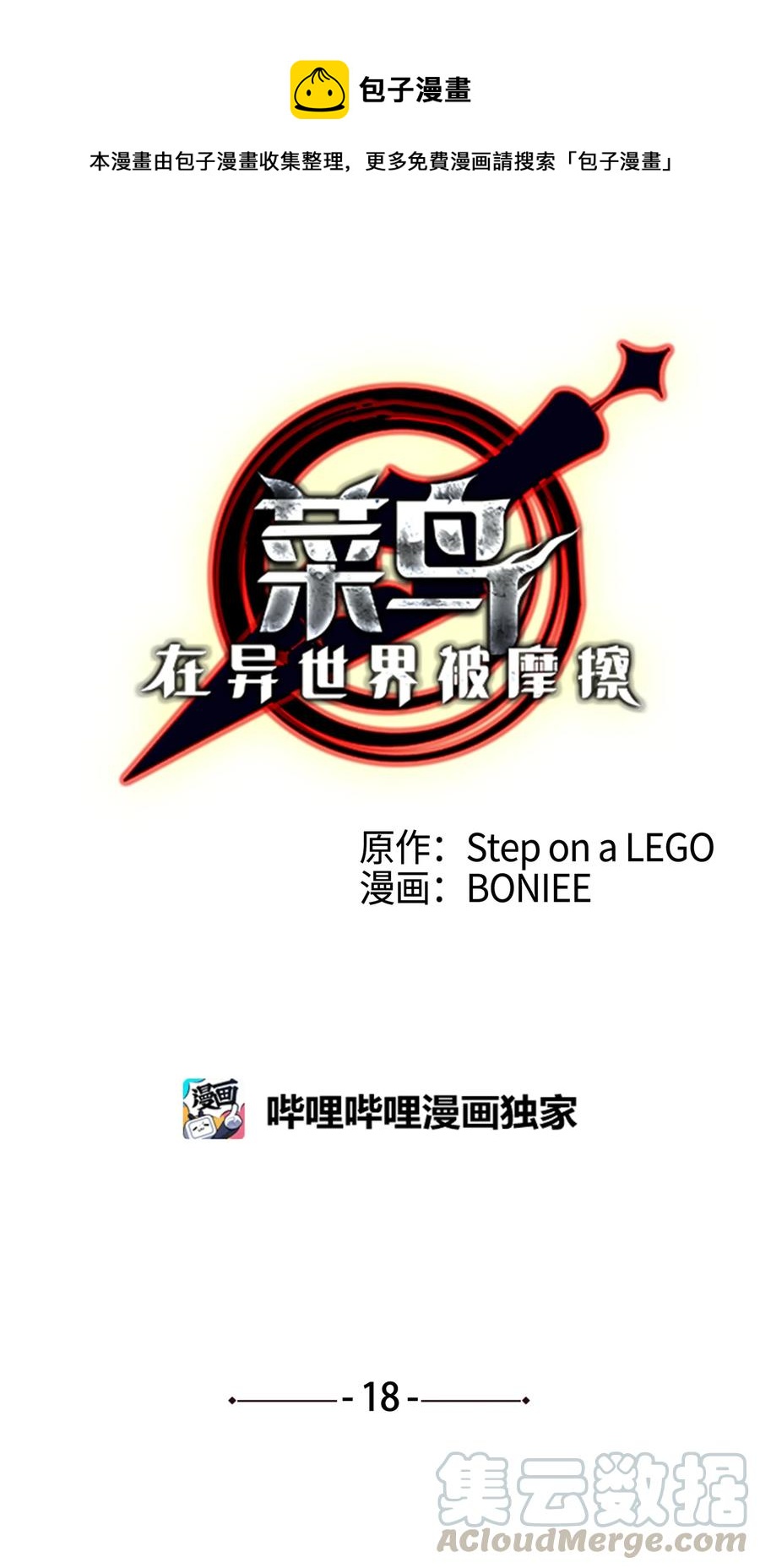 18 巴吉里斯克0