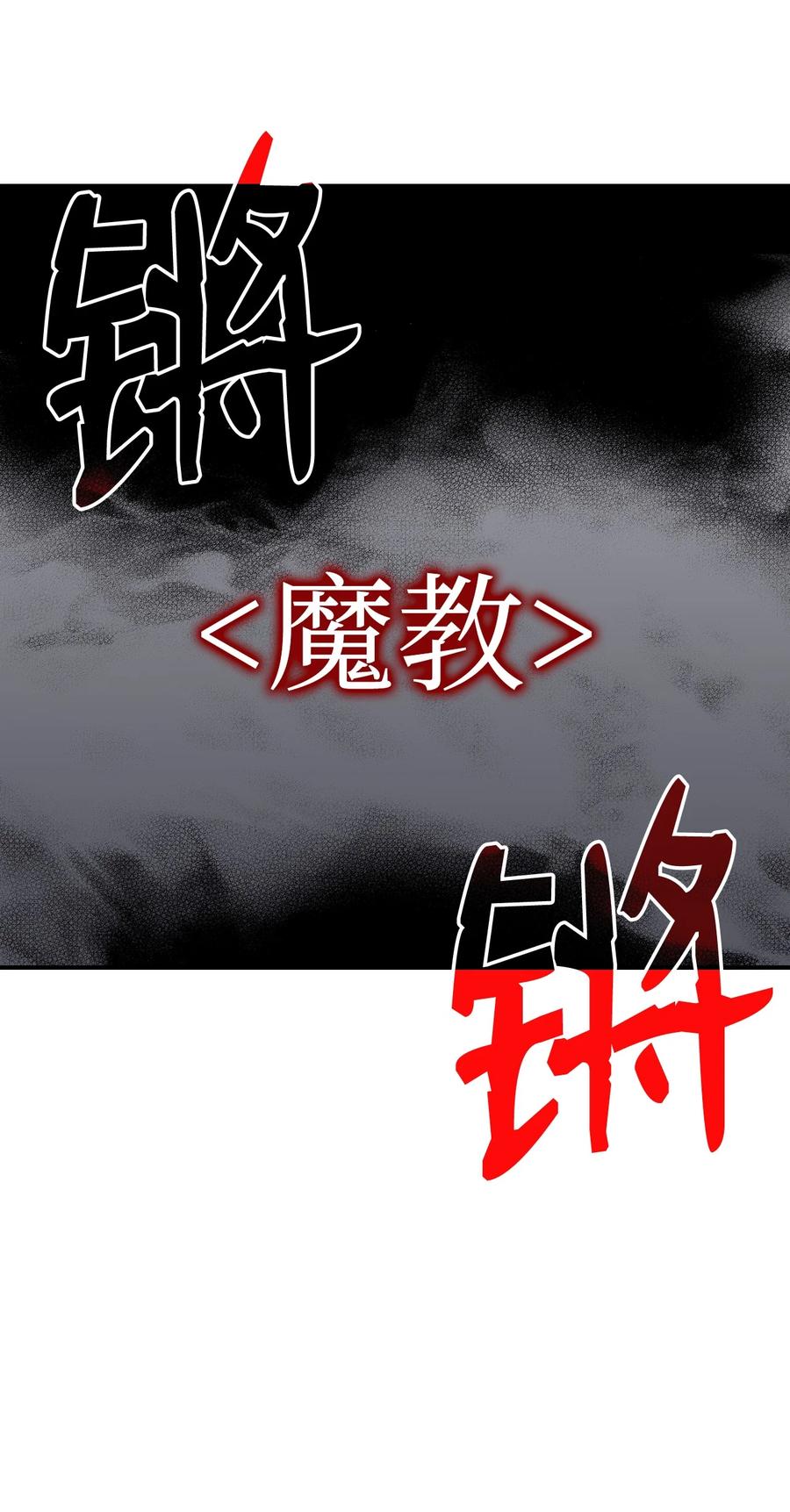 55 魔教85