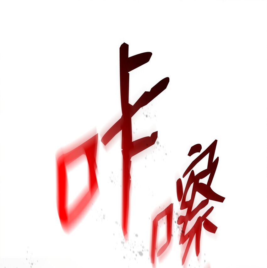 102 下定决心80