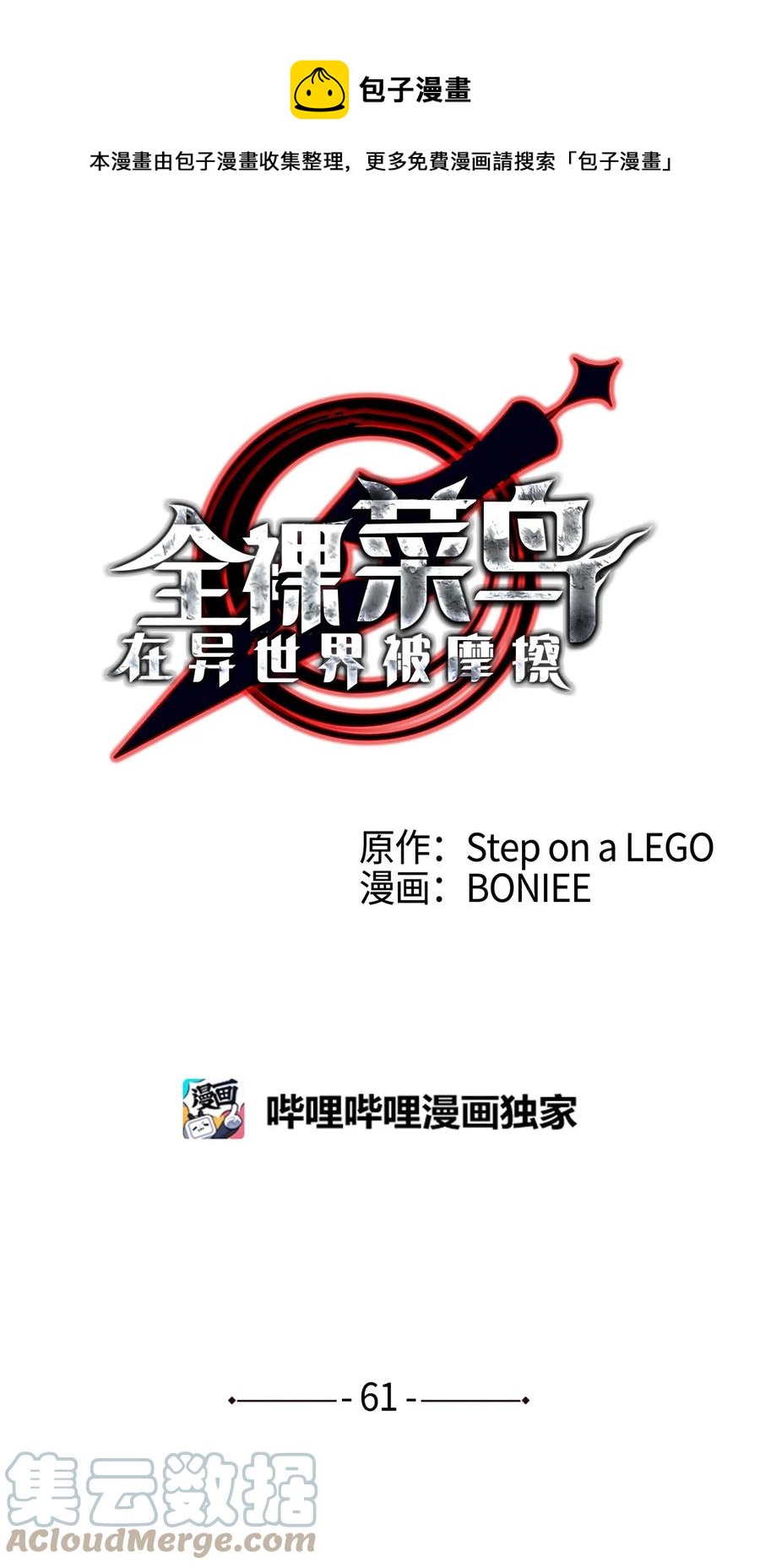 61 祭品0