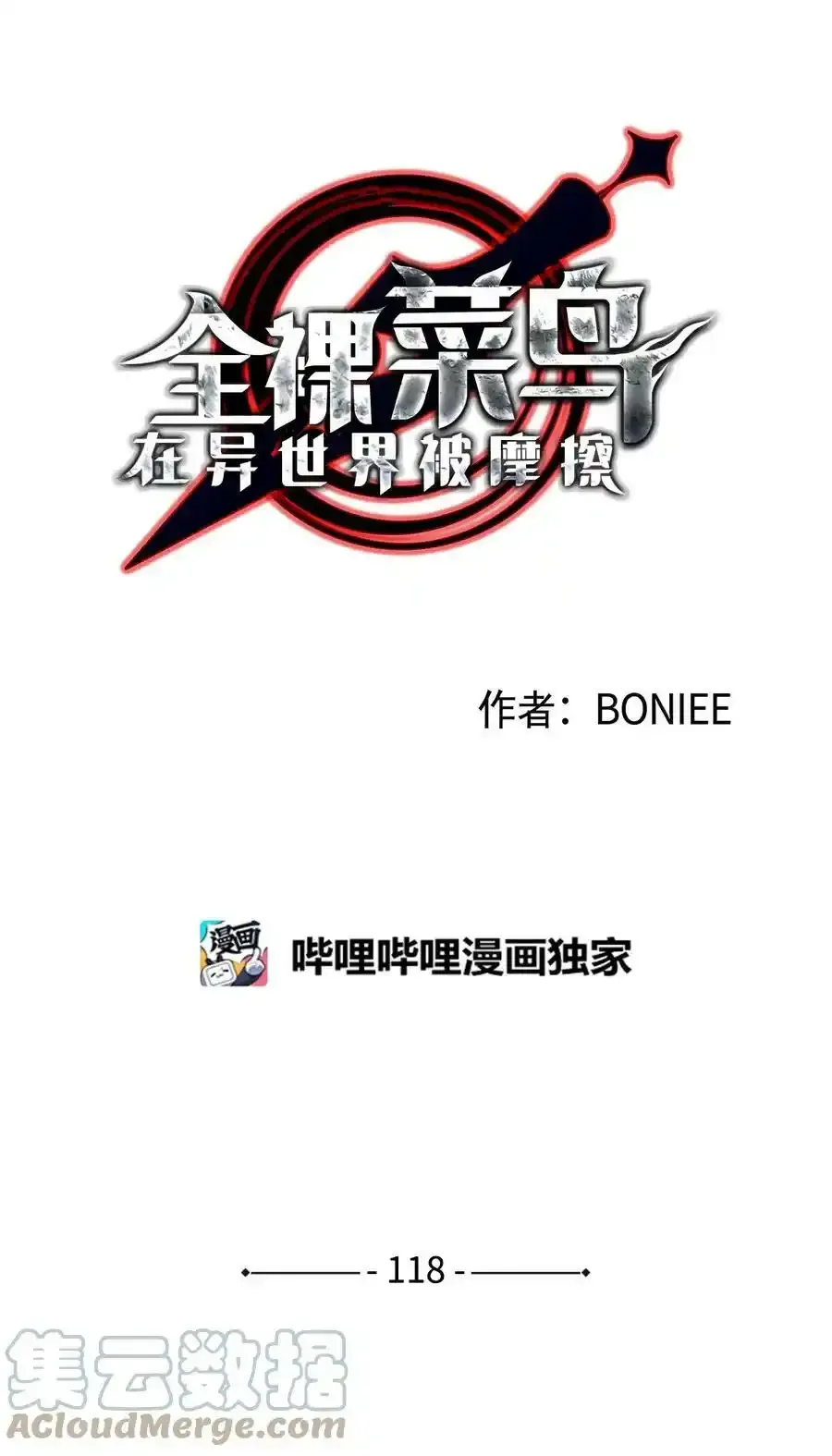 118 灵魂之秤18