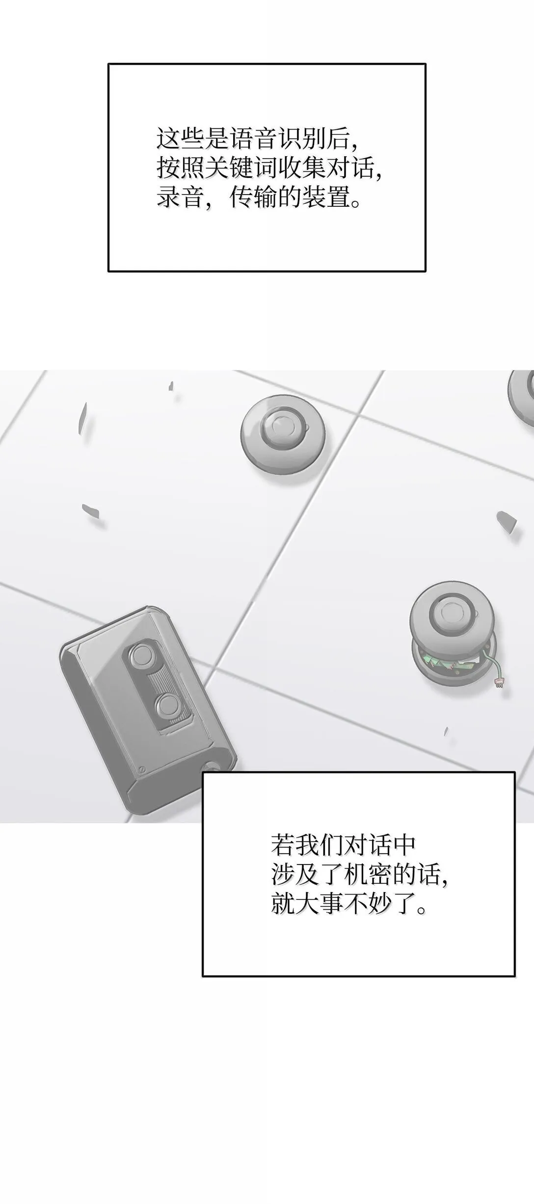 189 窃听装置53