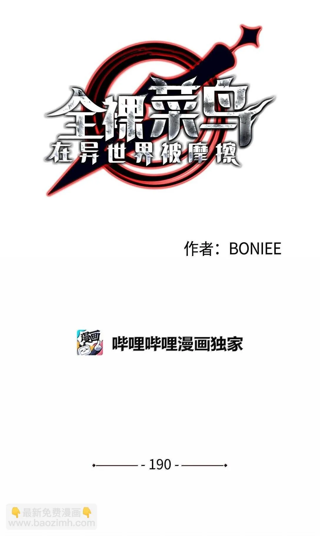 190 舆论泥潭1