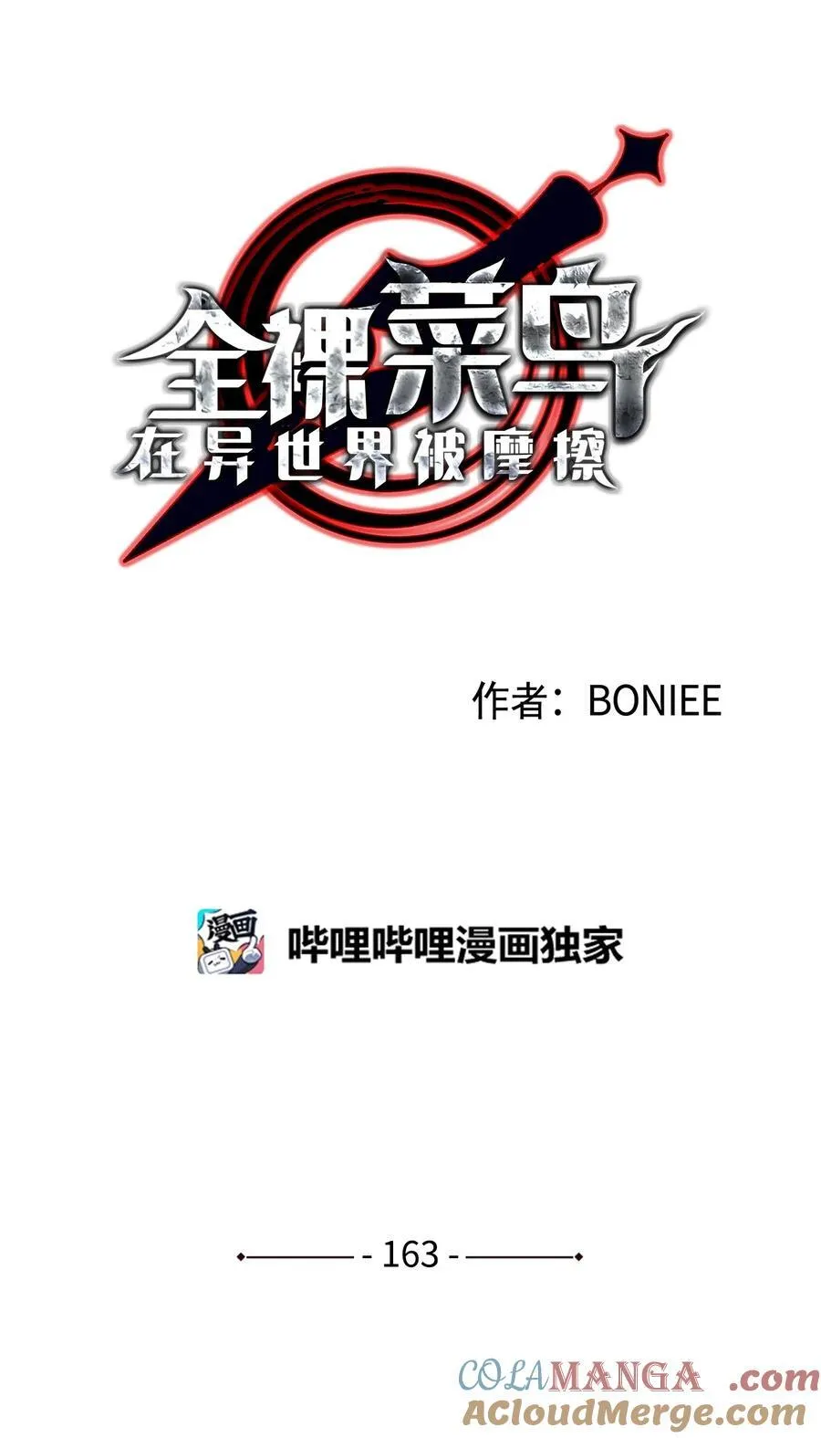 163 遭遇针对6