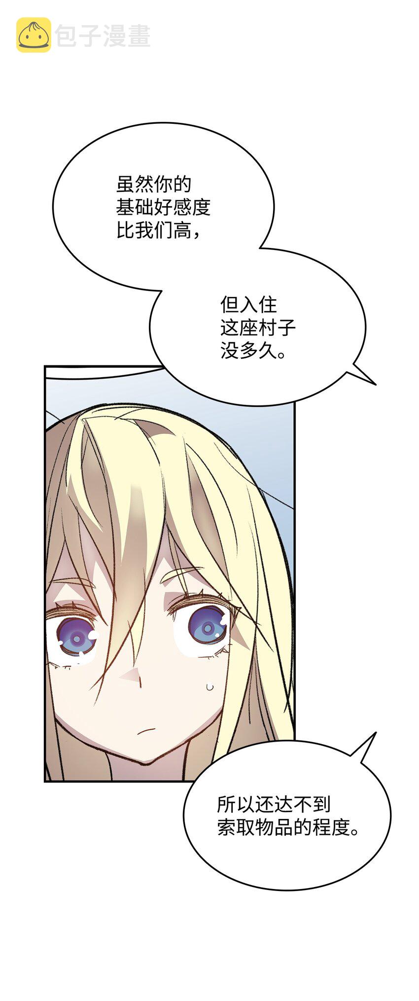 110 好感度拉满7