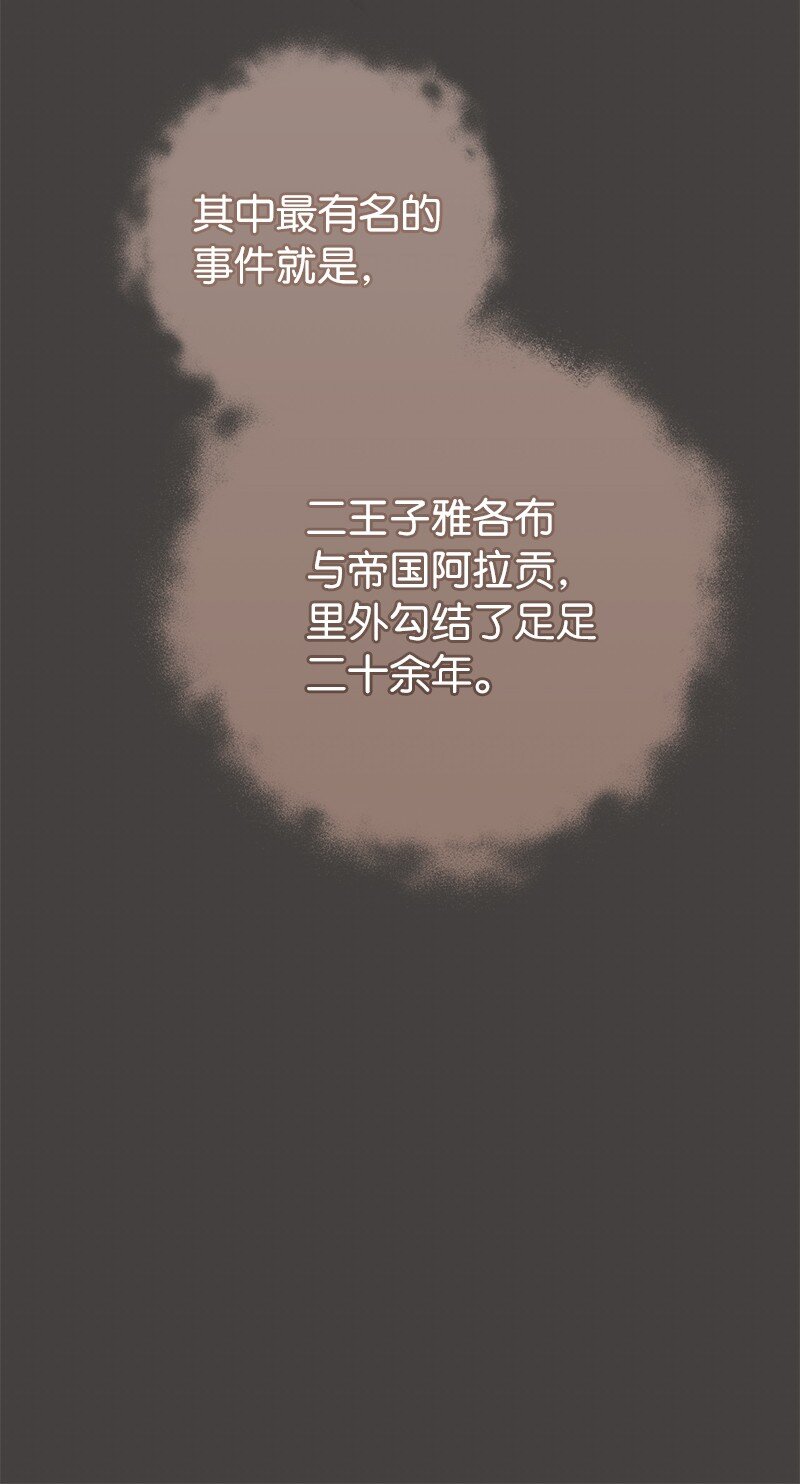 24 二王子的阴谋58