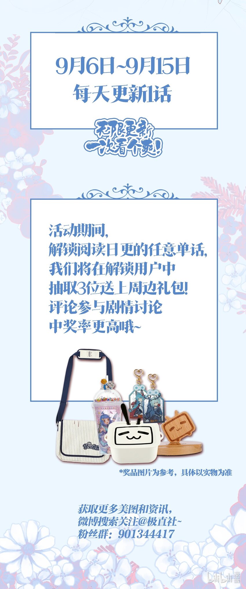 爆肝日更 开启日更模式！阅读送周边~1
