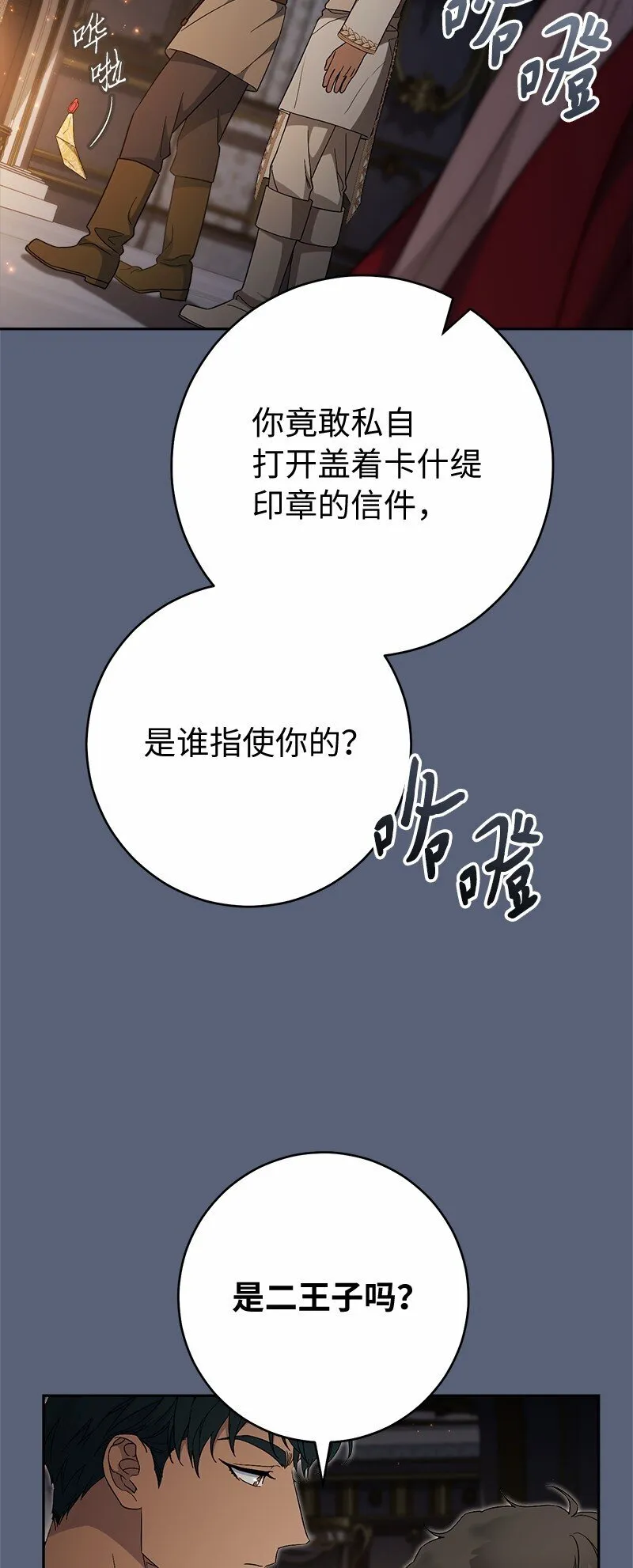 85 王位继承人74