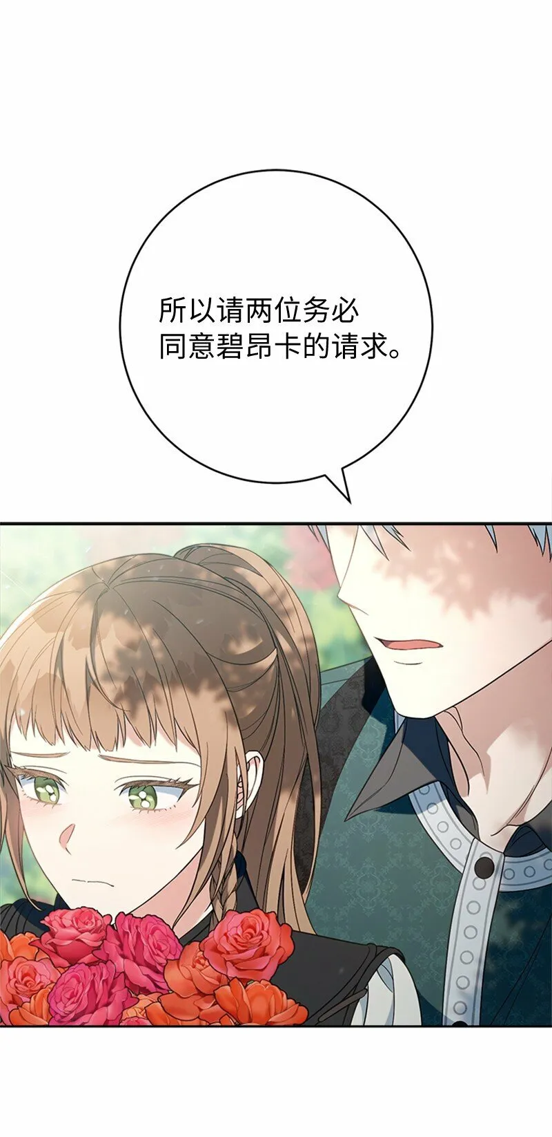 58 劝说父亲和哥哥84