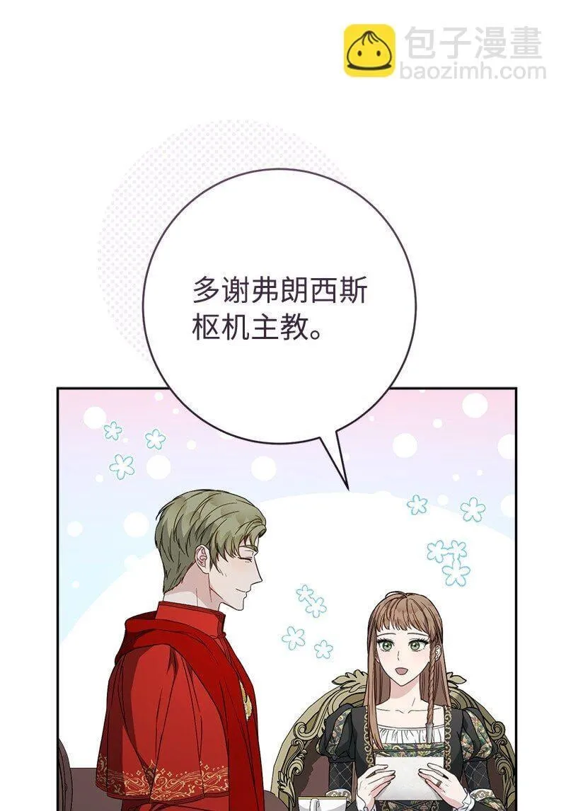 127 教廷的内应7