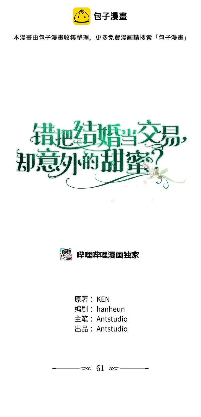 61 回到过去的奇迹0