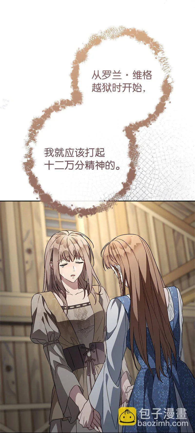121 罗兰心中的悲愤77