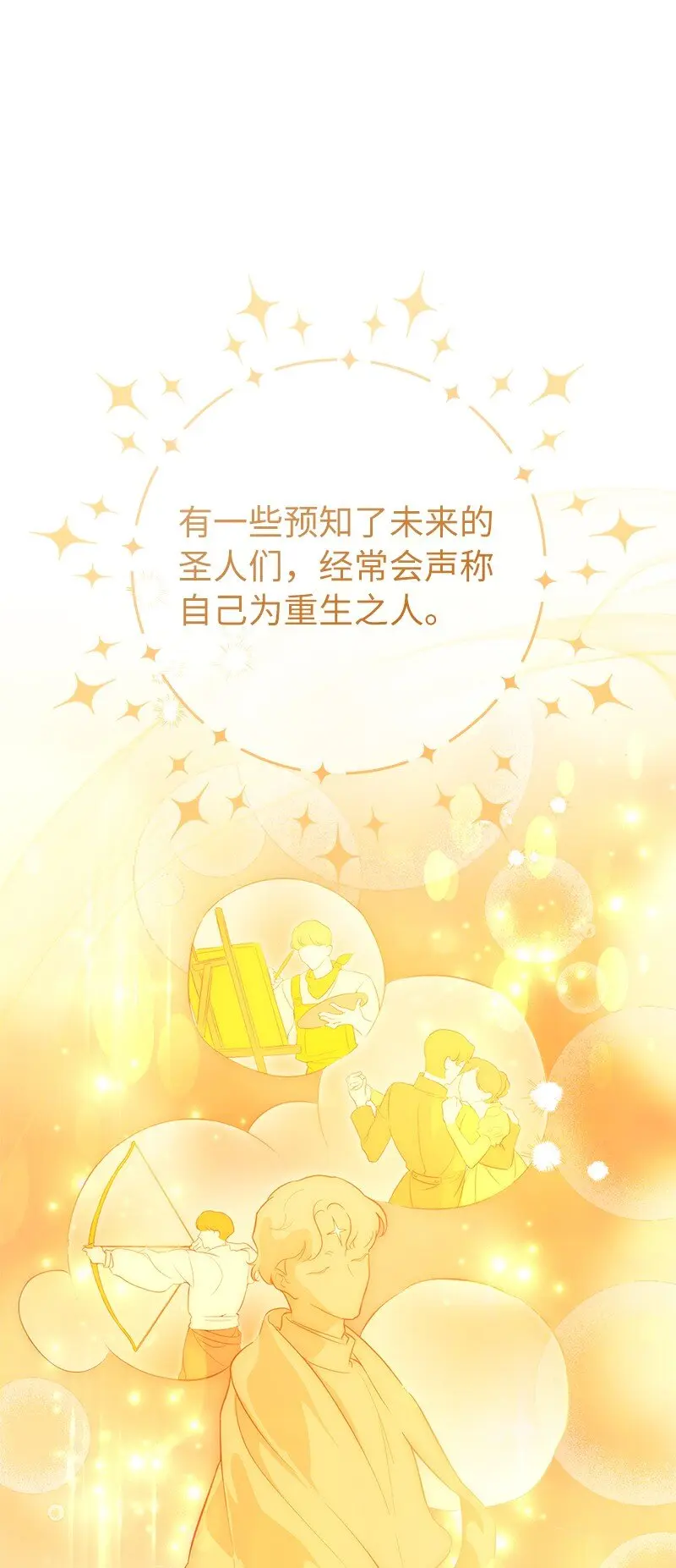 62 圣人12