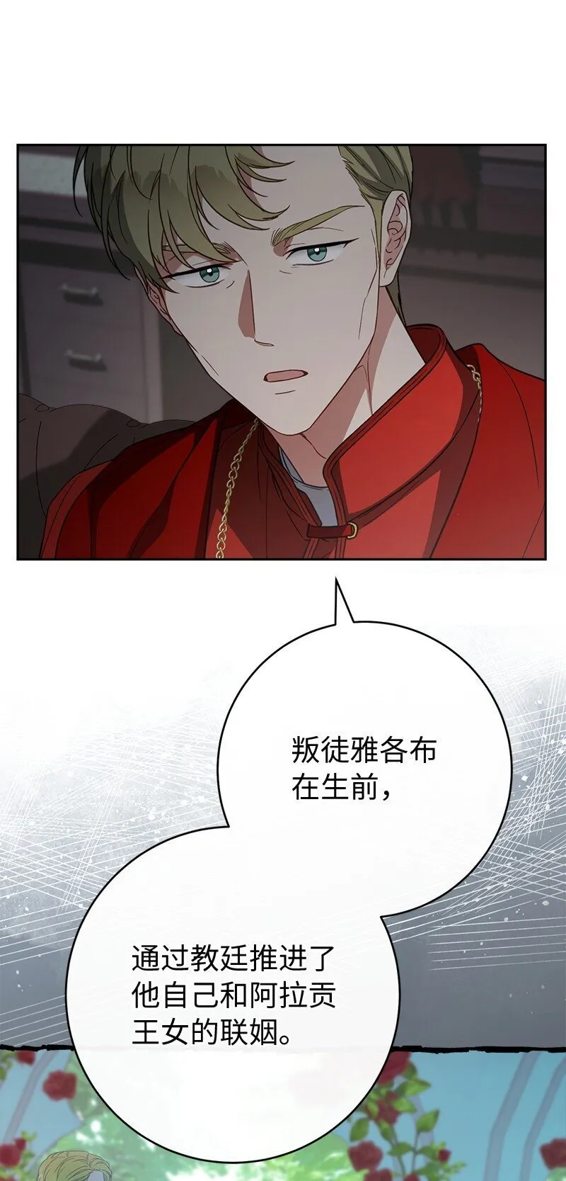 127 教廷的内应24
