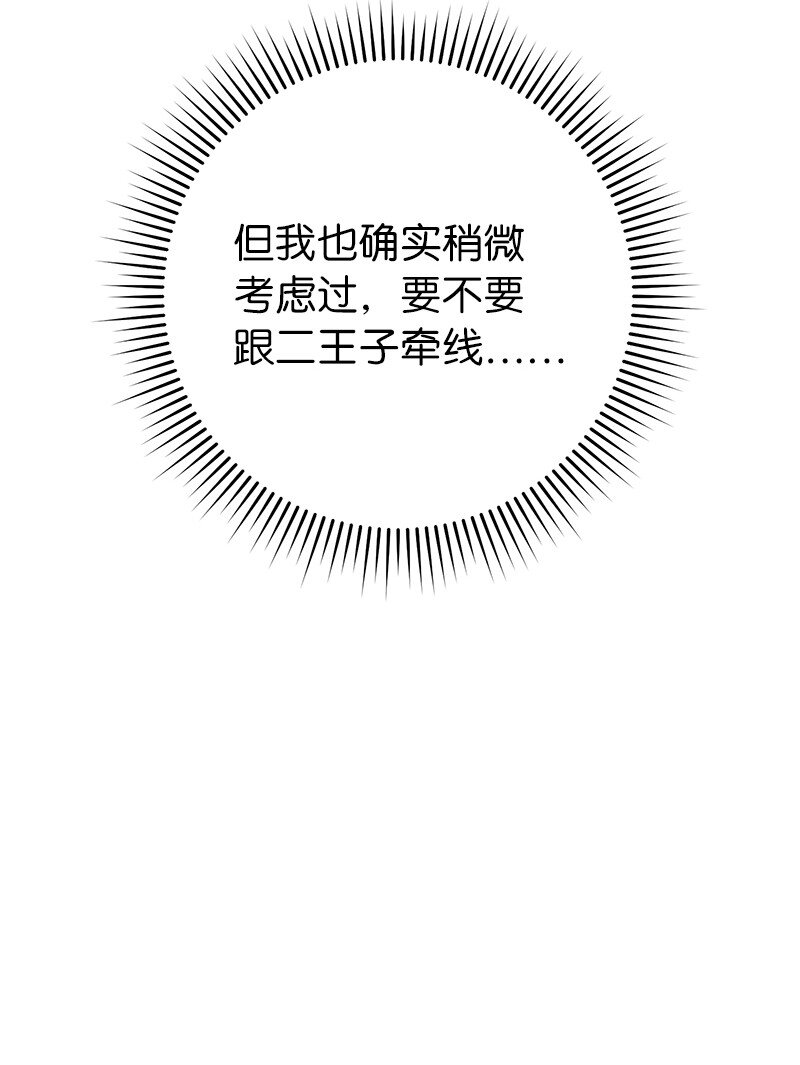 24 二王子的阴谋51