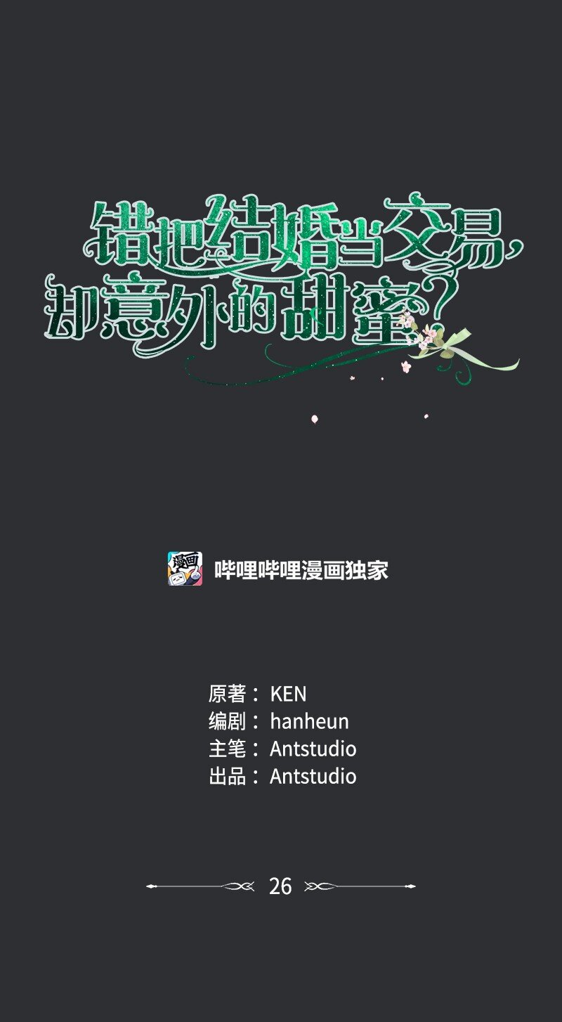 26 二王子的身世27
