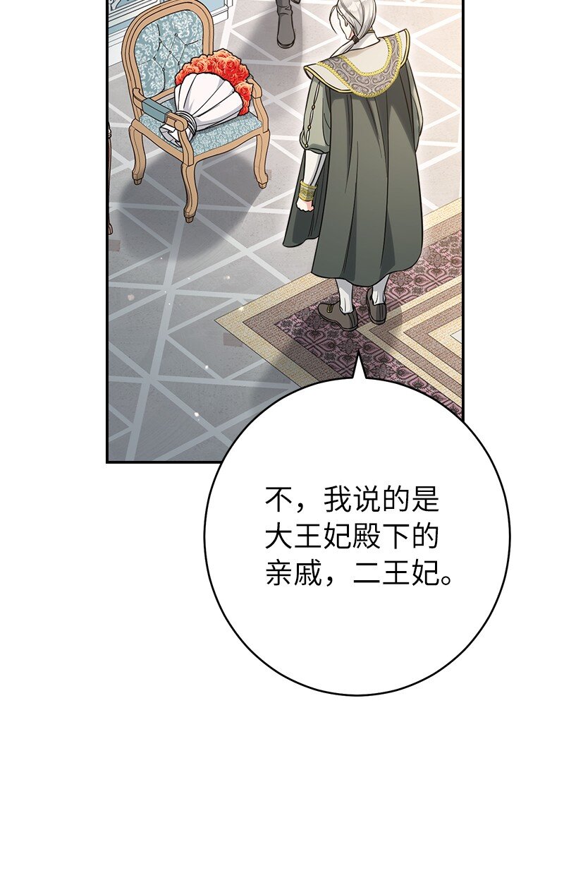26 二王子的身世83
