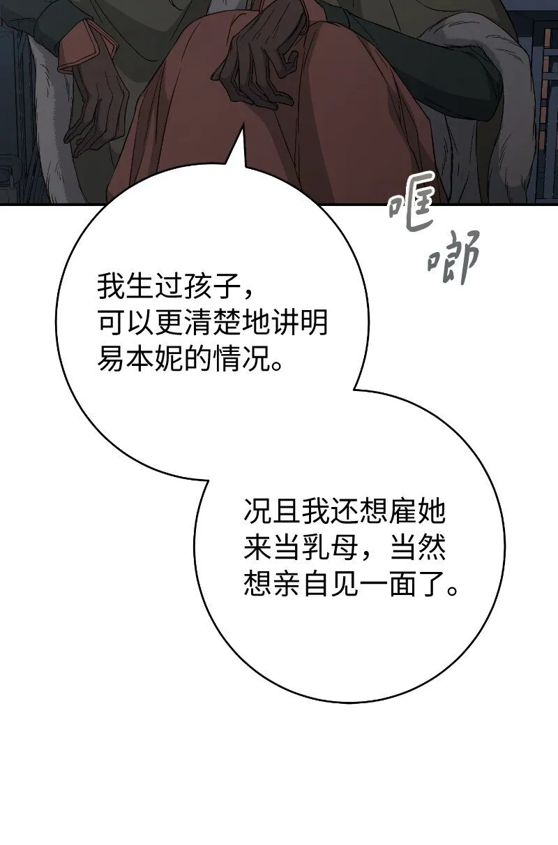 112 雇佣新的乳母67
