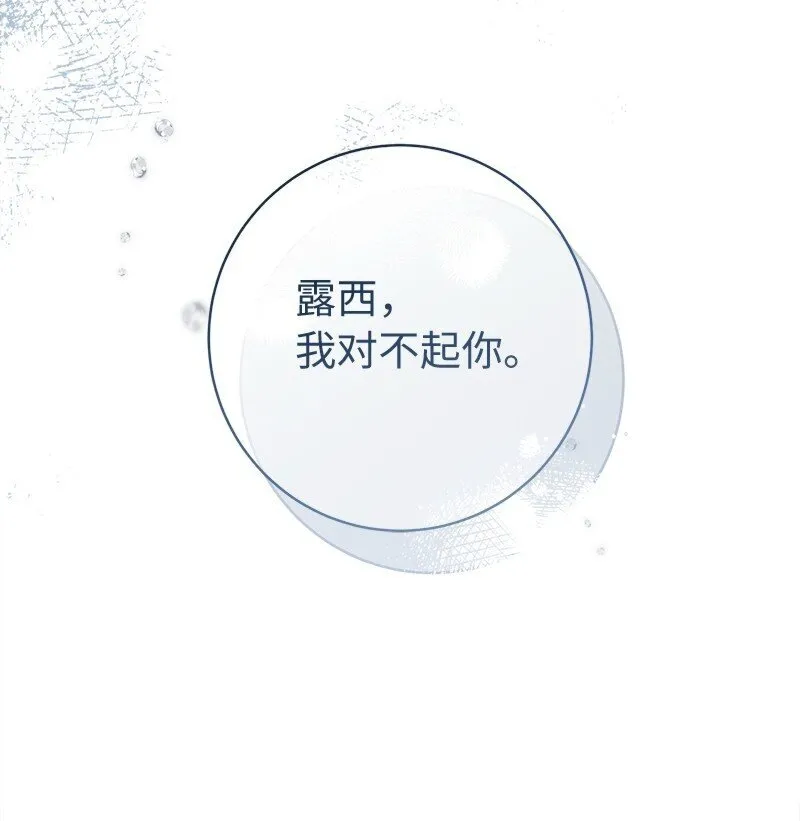 113 被藏起来的露西12