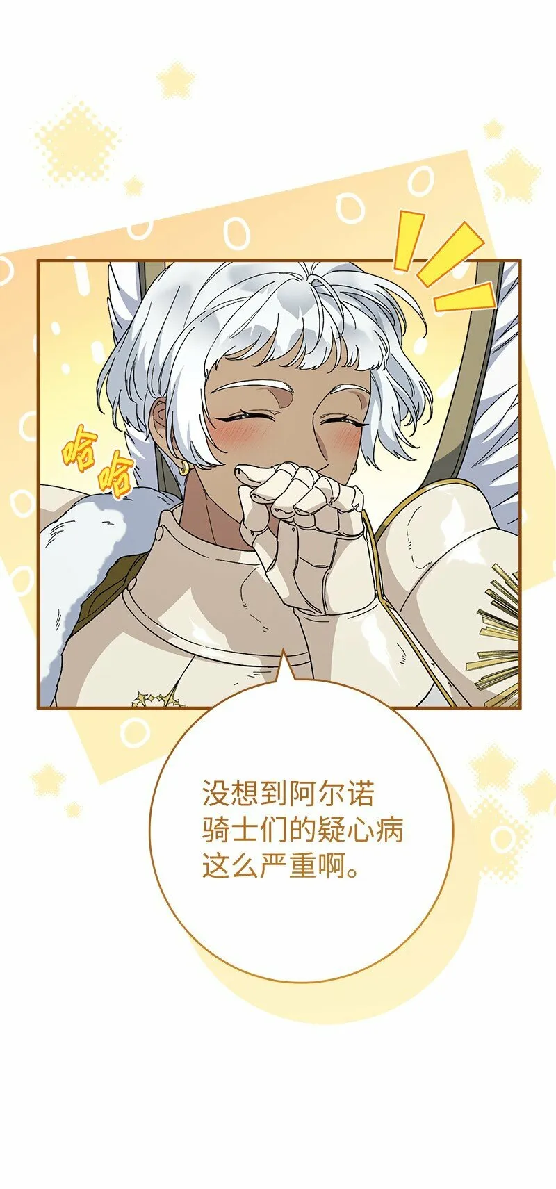 82 圣骑士团47