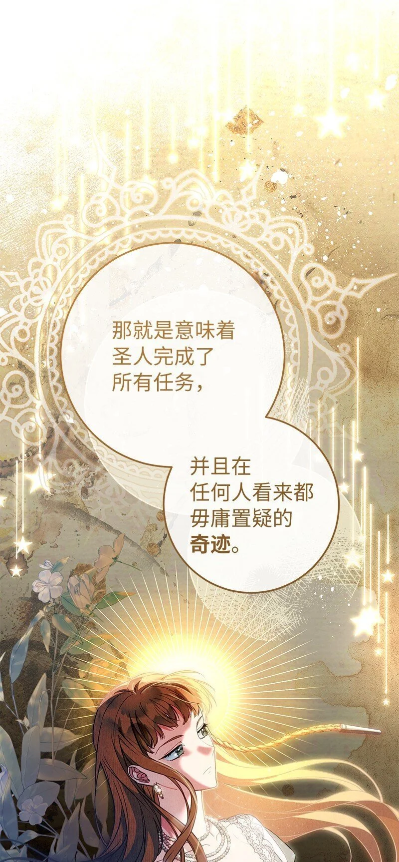 93 圣人的奇迹30