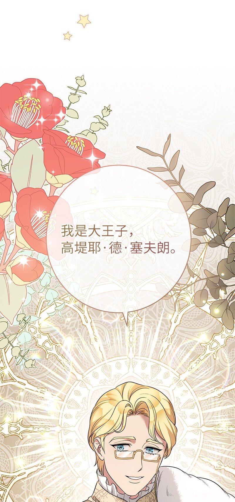 23 谒见陛下68