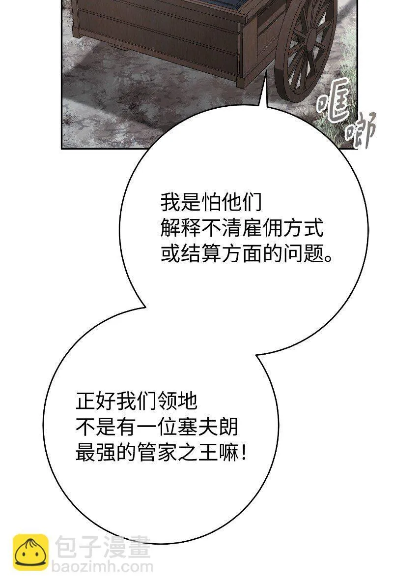 112 雇佣新的乳母69