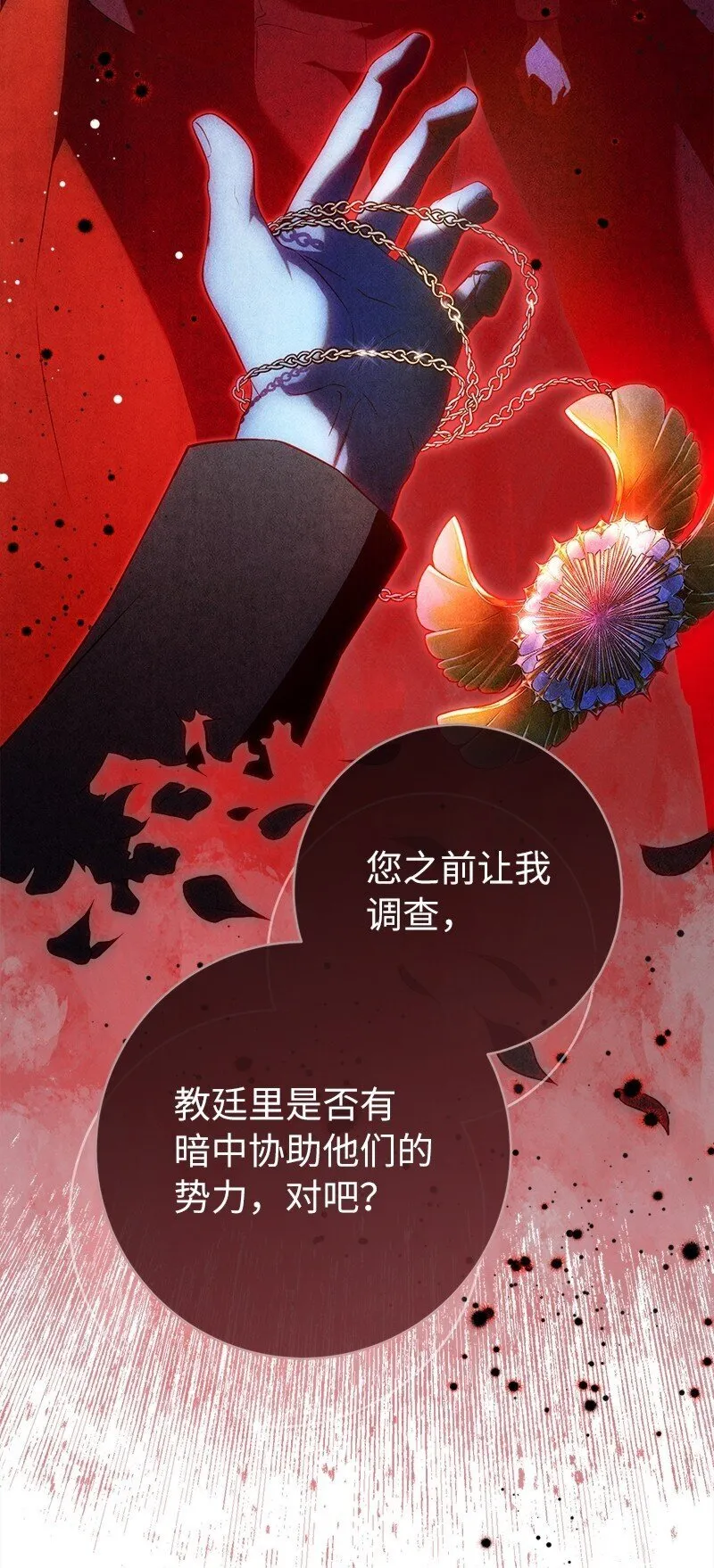 127 教廷的内应21