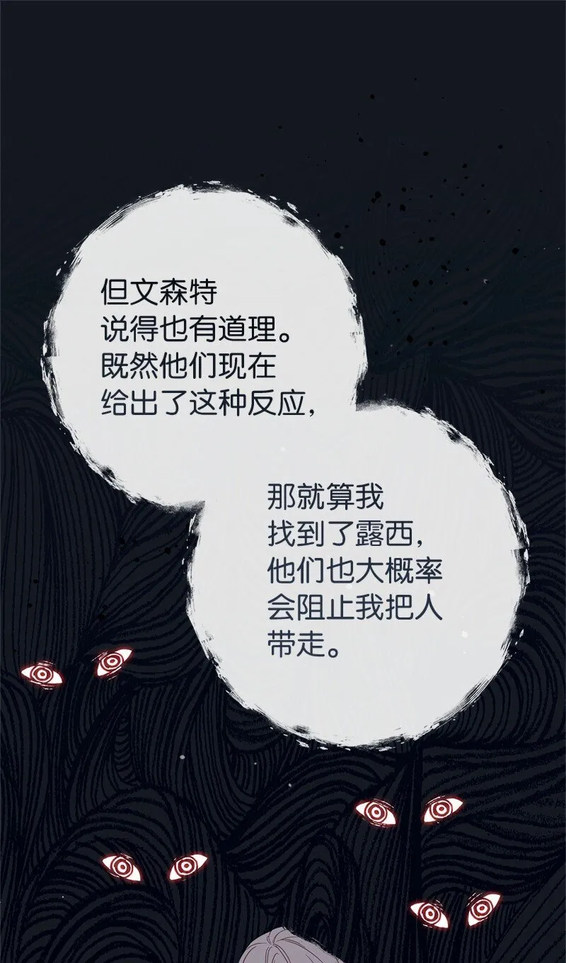 113 被藏起来的露西54