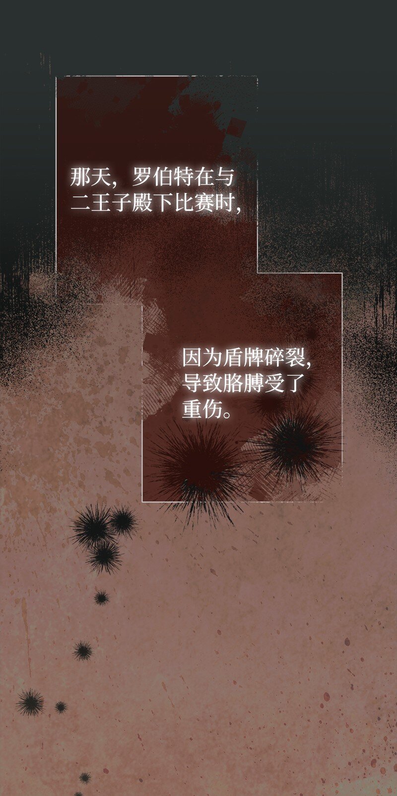42 负伤与噩梦47