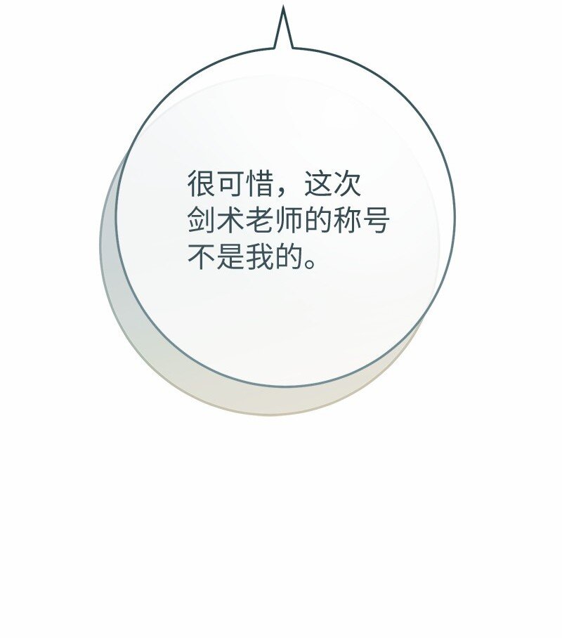 56 剑术老师101