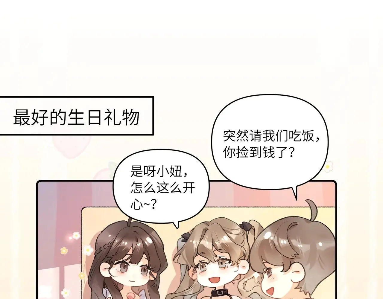番外2 还想玩吗？6