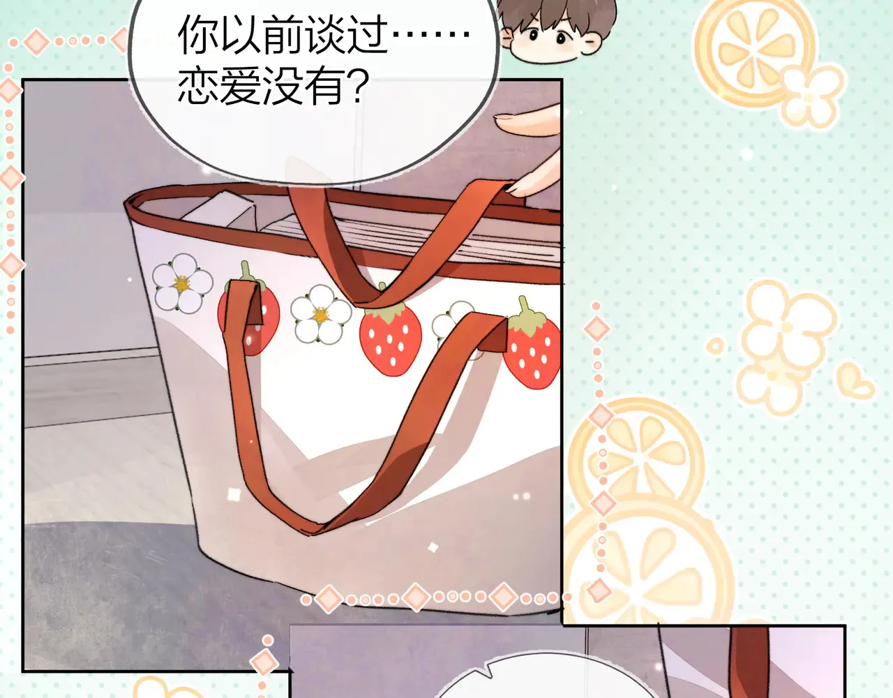 第四十六话 现在追你得排队吗？14